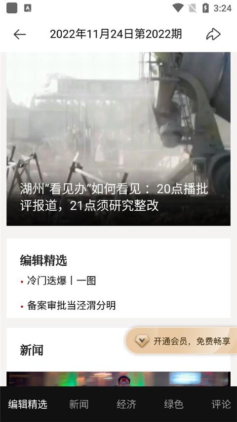 南方周末杂志 v3.5.4