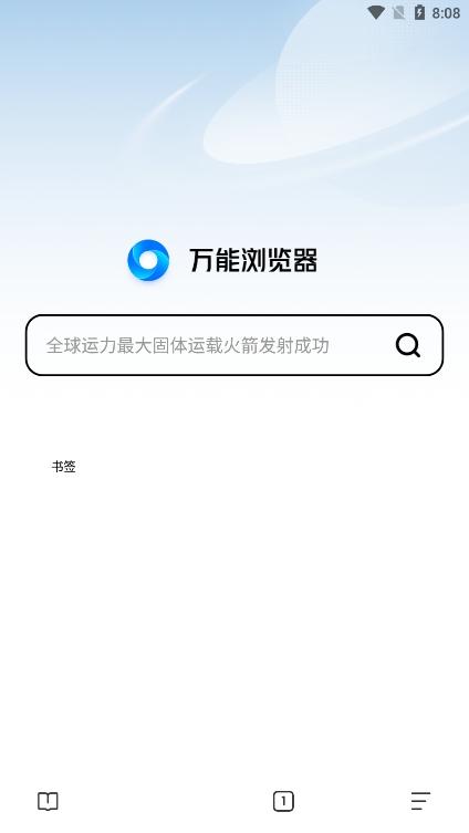 万能浏览器极速版