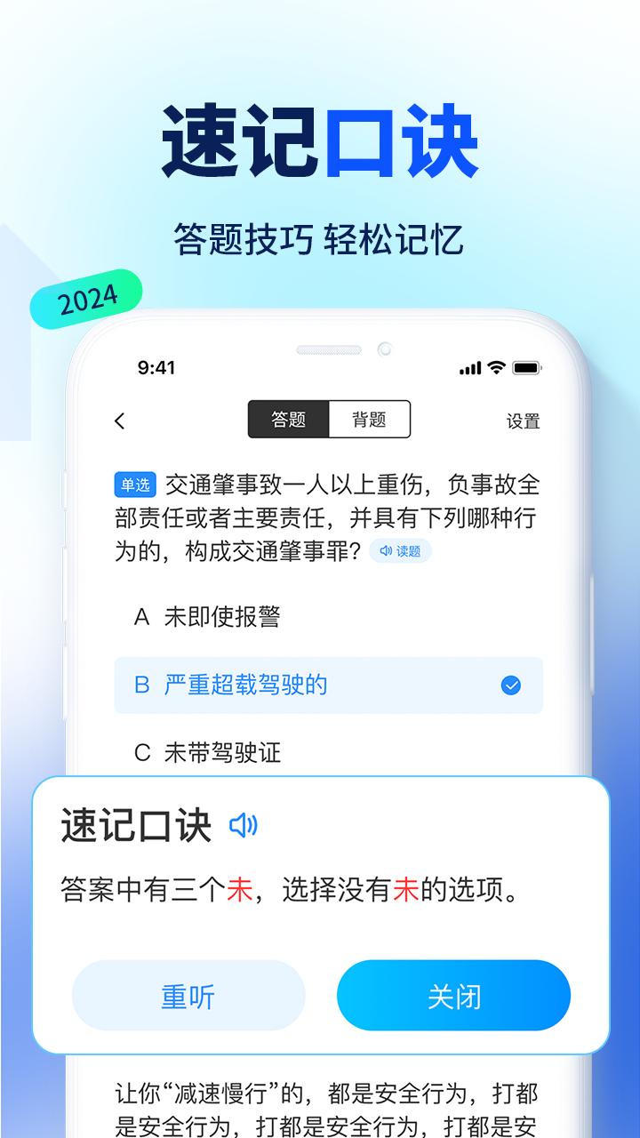 驾考速成通软件 v5.0.4