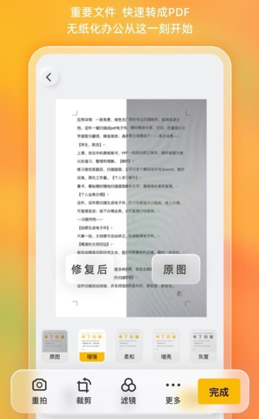 布丁扫描无广告