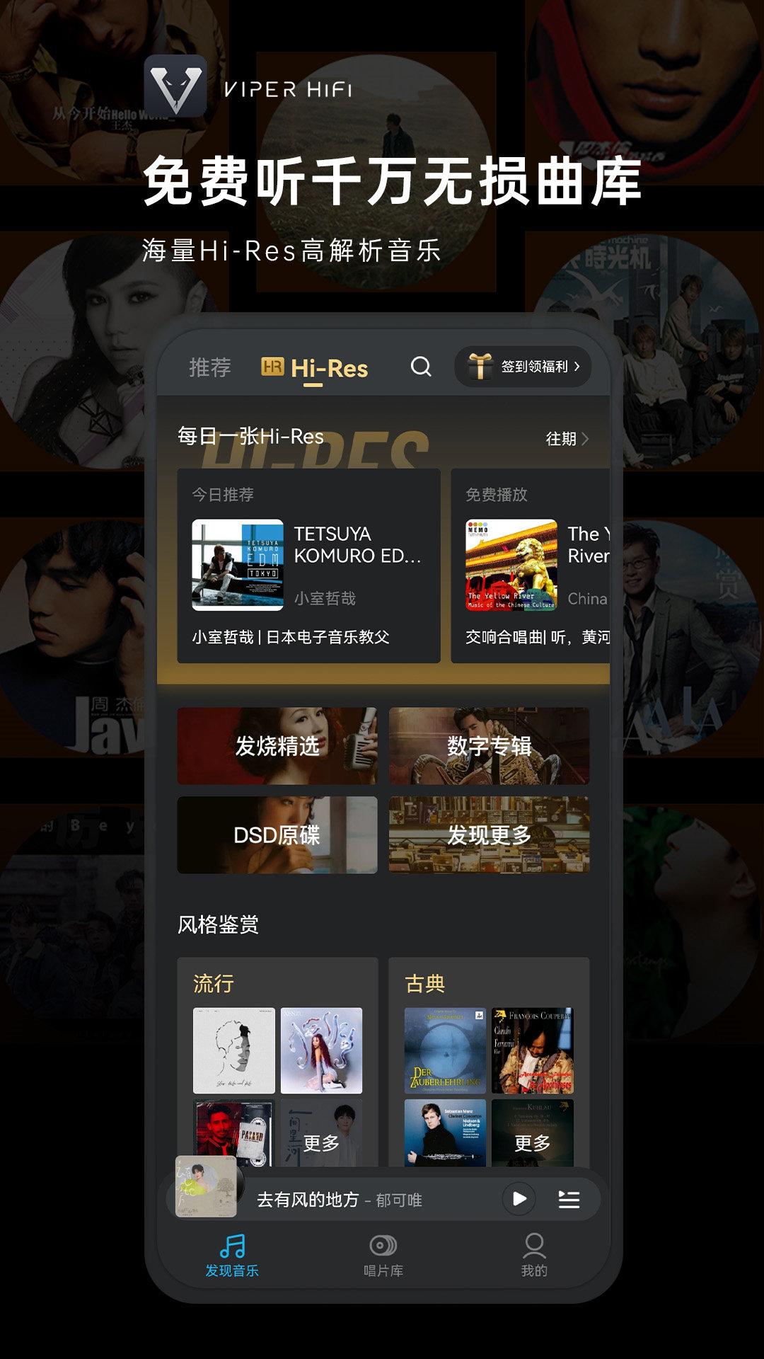 viperhifi音乐 v3.0.4