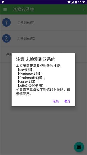 多系统工具箱 v6.2.3