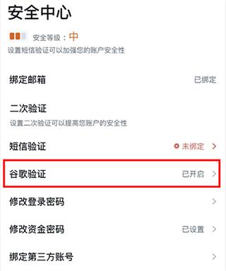 谷歌身份认证器