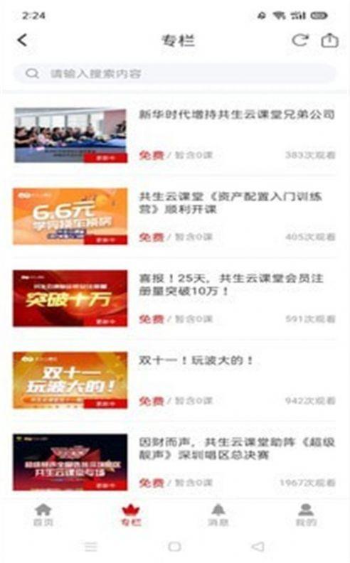 共生云课堂 v6.2.3