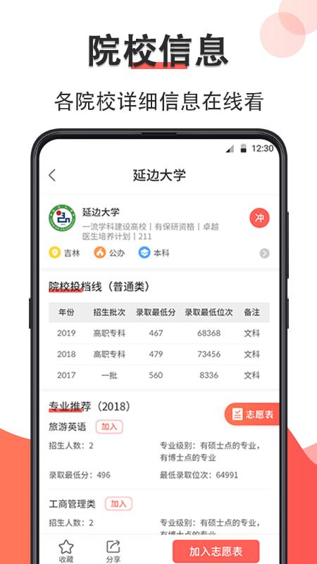 掌上高考e志愿 v3.1.2