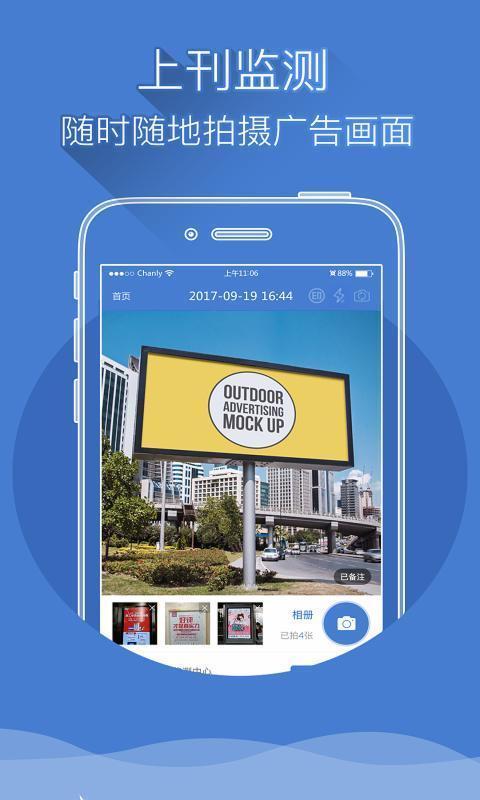 eboR广告监测 v5.5.3