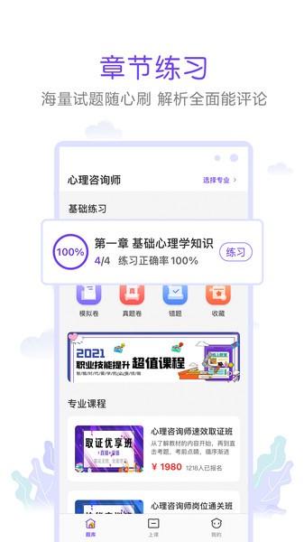 真易考 v4.3.4