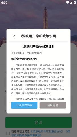 i深铁 v6.3.4