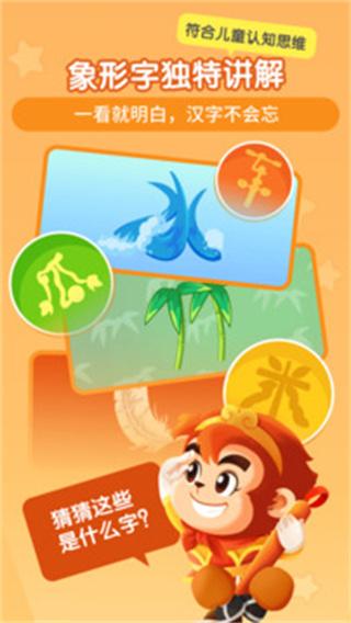 悟空学字幼儿版