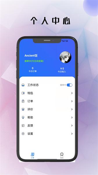 仓鼠外卖骑手版 v4.2.1