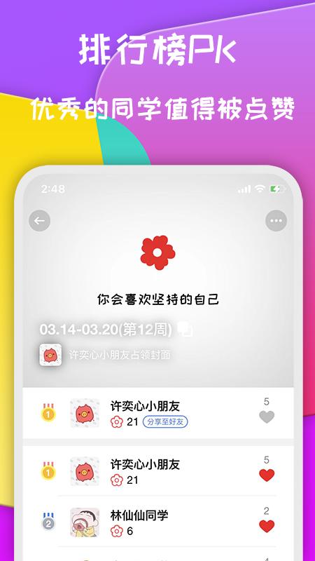 小红花 v6.2.3
