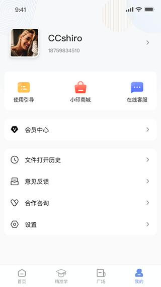 汉小印 v5.4.1