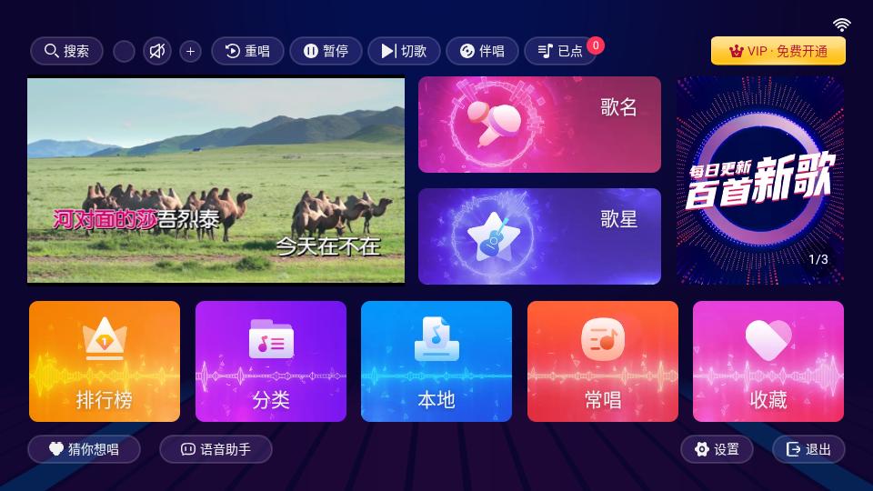 智能k歌系统 v4.3.4