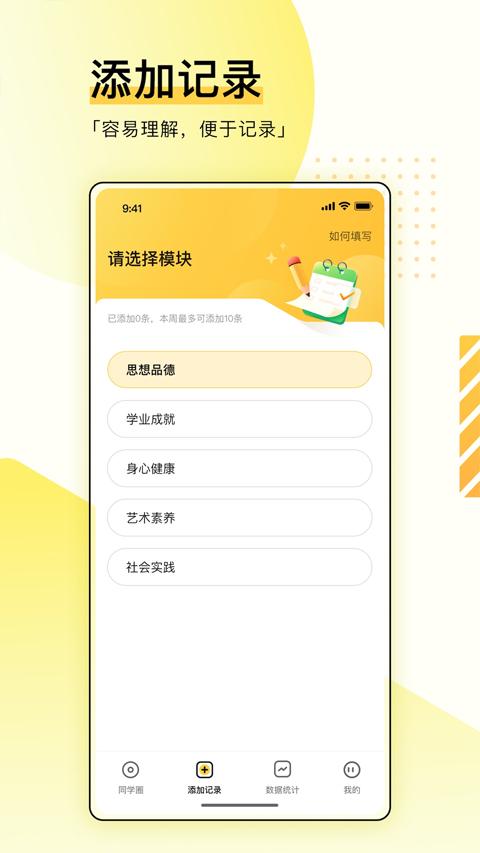 综评学生端 v3.1.4