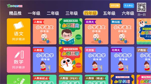 小学名师课堂电视版 v4.3.2