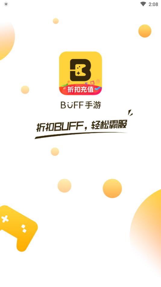 buff折扣平台 v5.3.3