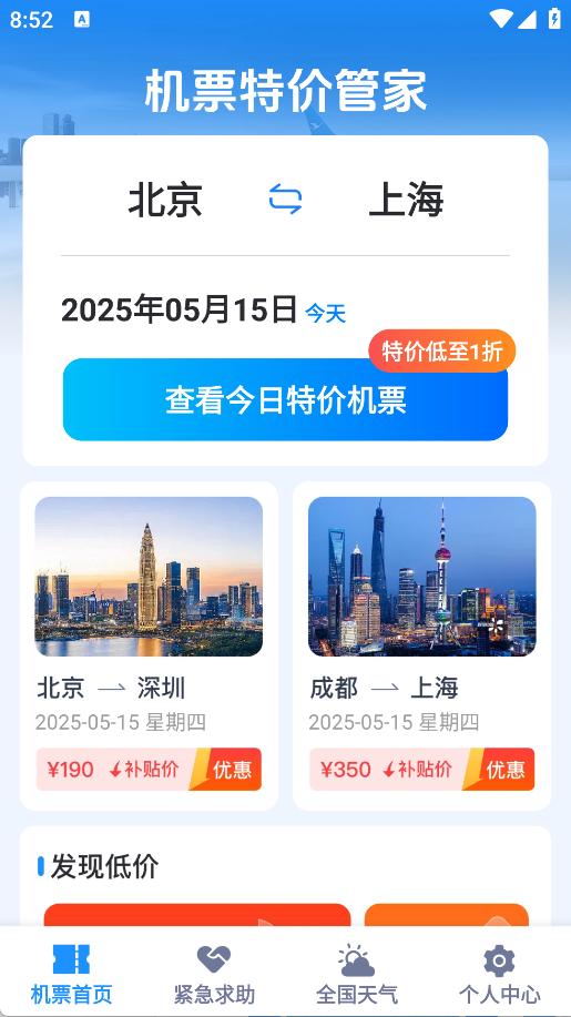 特价航班机票