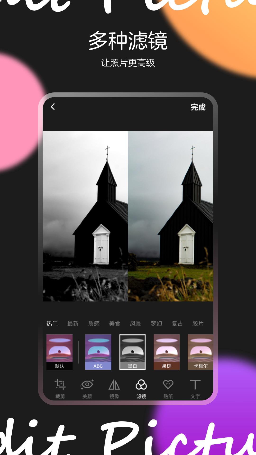 图片效果编辑师 v5.4.1