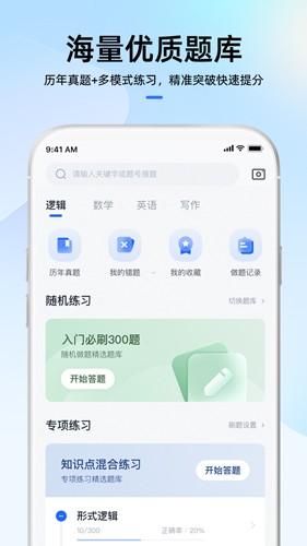 MBA大师 v5.5.2