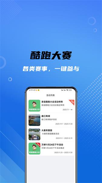 家庭酷跑大会 v3.2.2