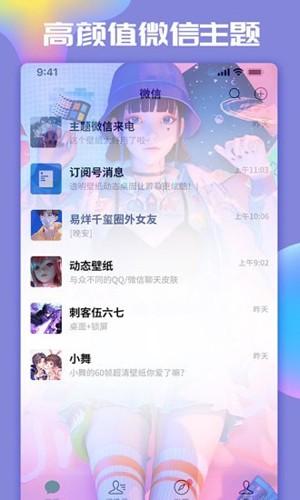 主题微x来电软件 v4.0.3