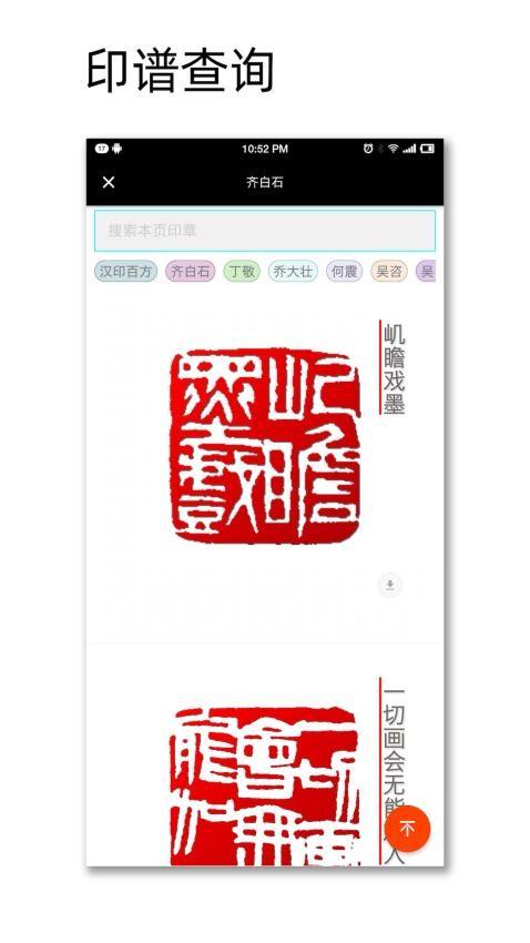 中国篆刻 v4.4.3