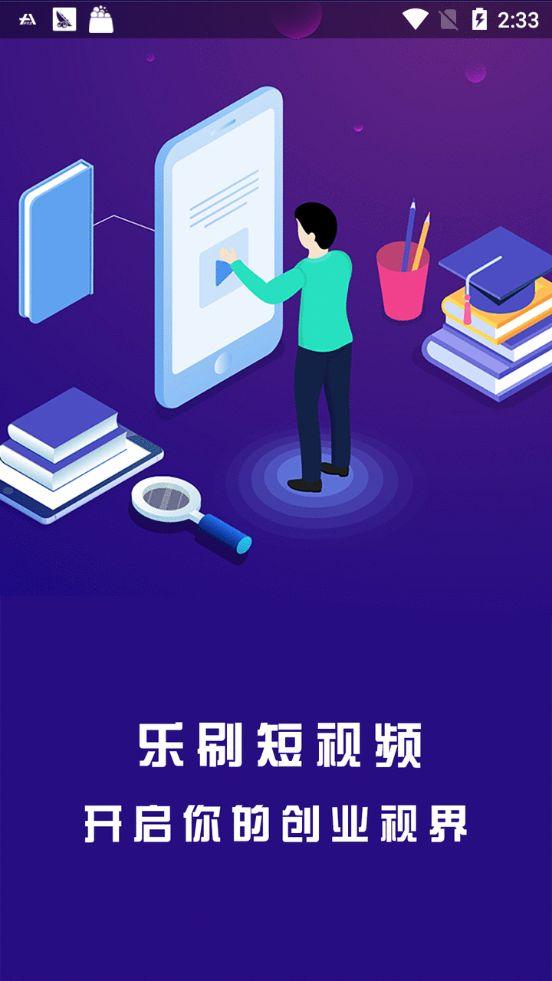 乐刷短视频 v3.5.1