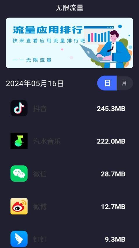 无限流量 v4.5.3