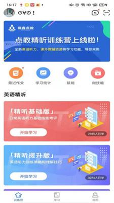精听训练营基础班 v4.5.1