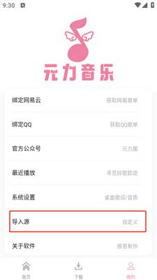 元力音乐软件 v6.2.1