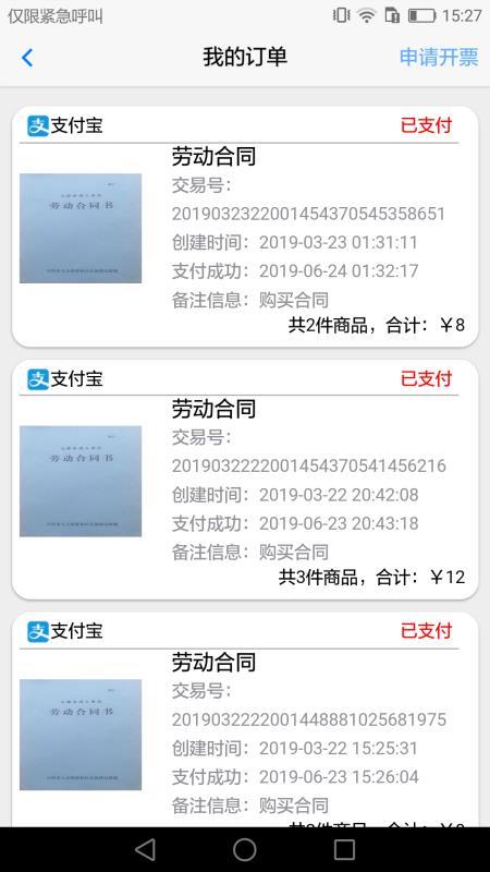易签-劳动合同版 v4.0.2