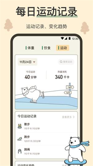 小熊体重 v3.3.1
