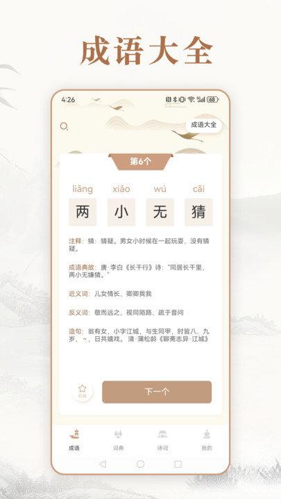 埃文斯成语词典 v6.2.4