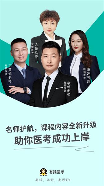 有猿医考 v4.2.1
