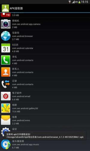 apk提取器tv版 v5.4.3