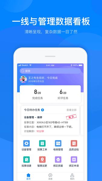 丁管家 v3.5.3