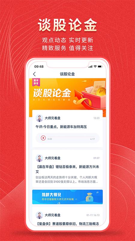 火山智选股 v4.0.2