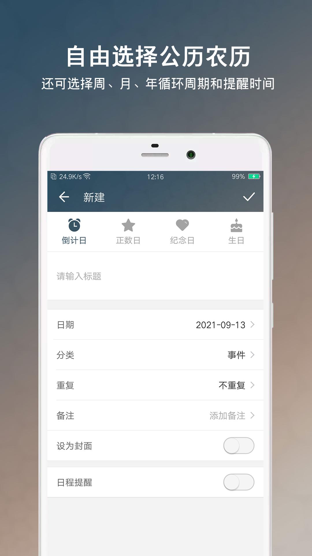 纪念日计时器 v3.2.1