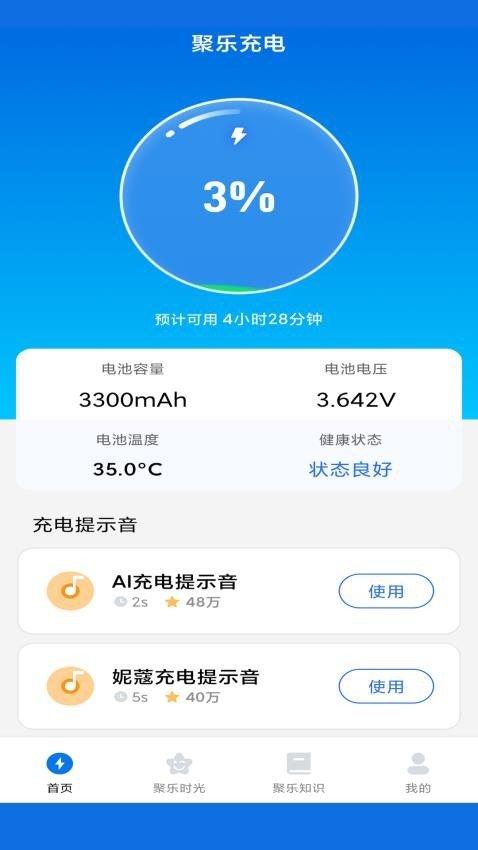 聚乐充电 v4.0.3