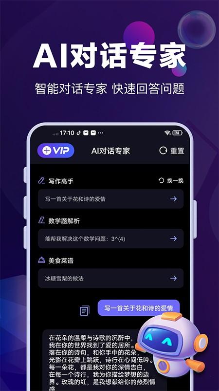 AI对话专家 v5.1.3