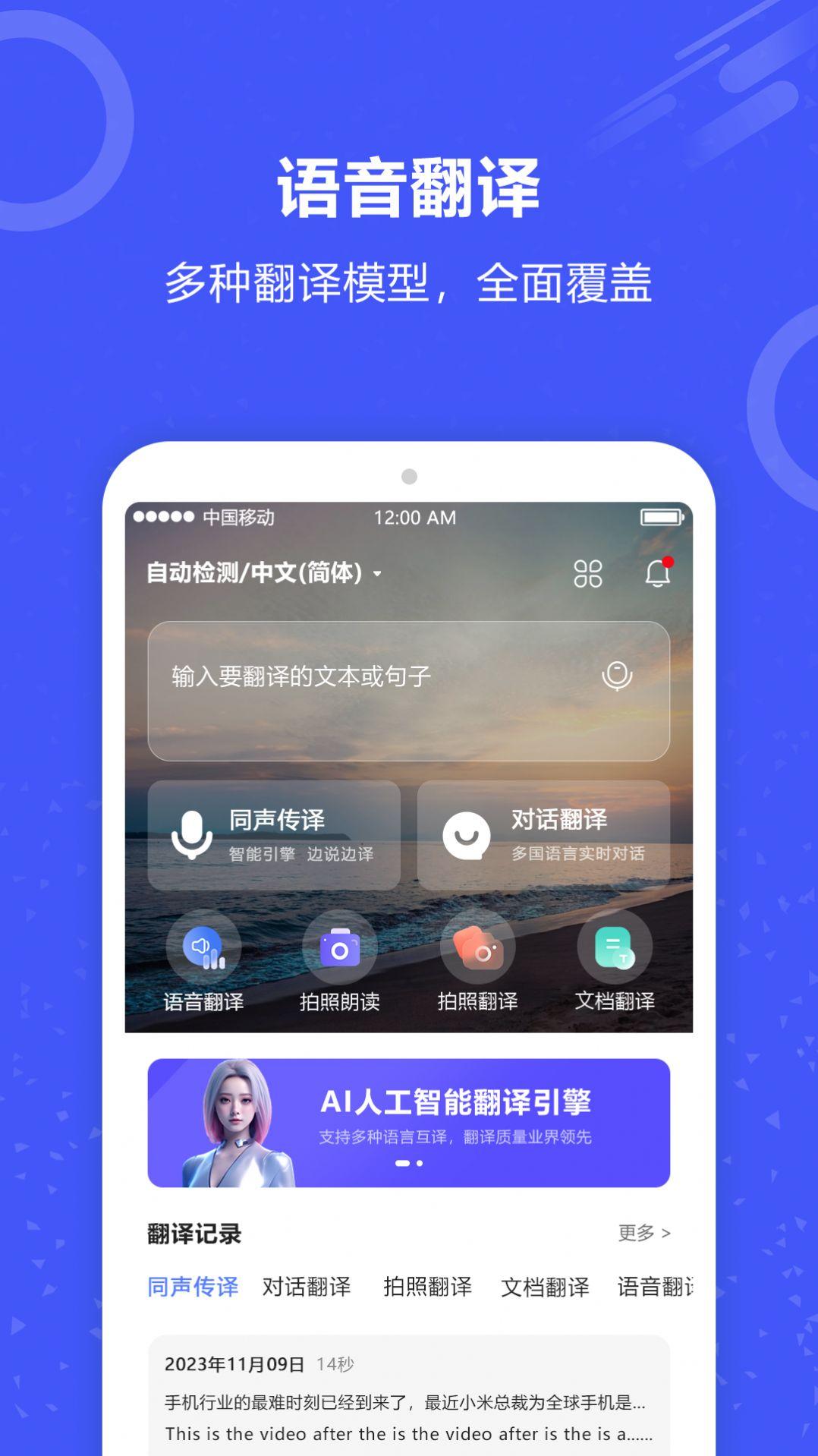 实时翻译君 v3.0.4