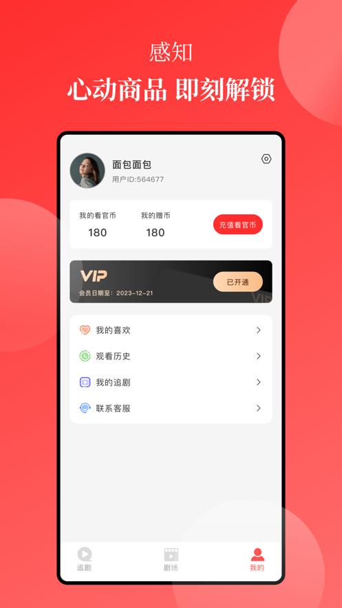 等鱼短剧免费版 v6.0.1