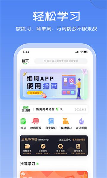 维词英语 v4.2.2