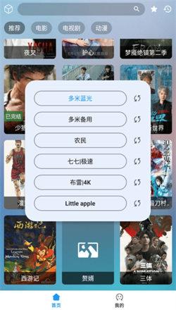 多米影视新版 v4.3.2