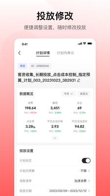 小红书聚光 v4.2.2