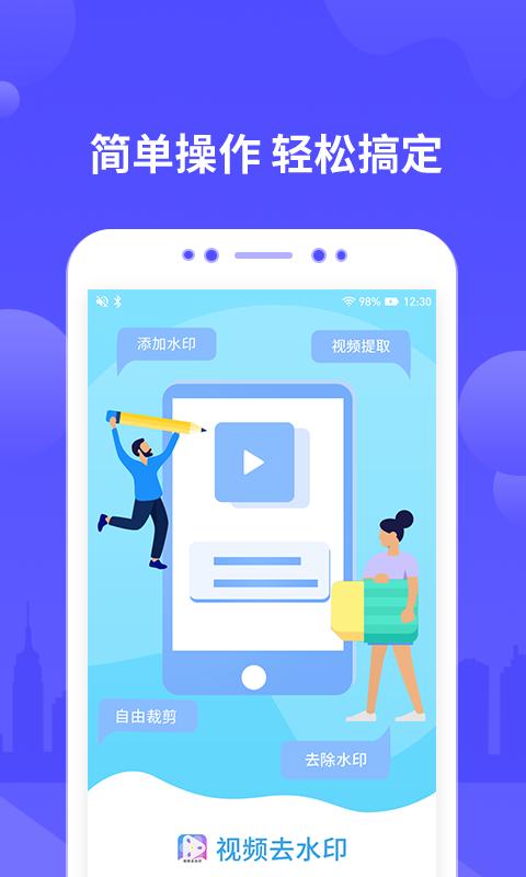有趣视频去水印 v3.5.3