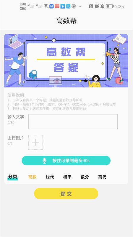 高数帮2024 v4.1.4