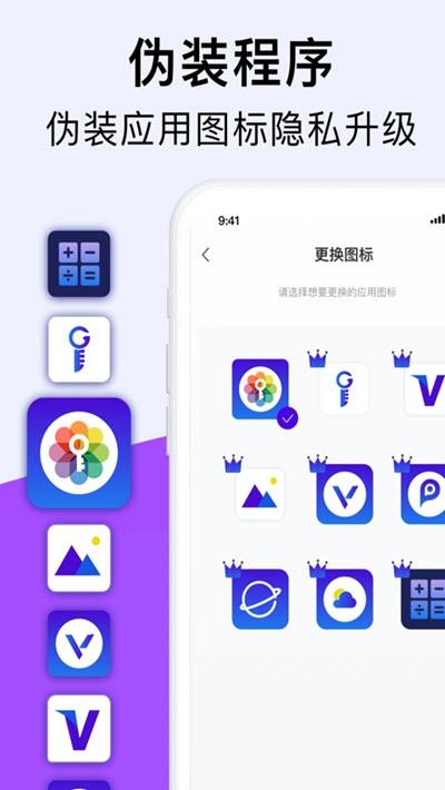 PA私密相册 v3.4.3