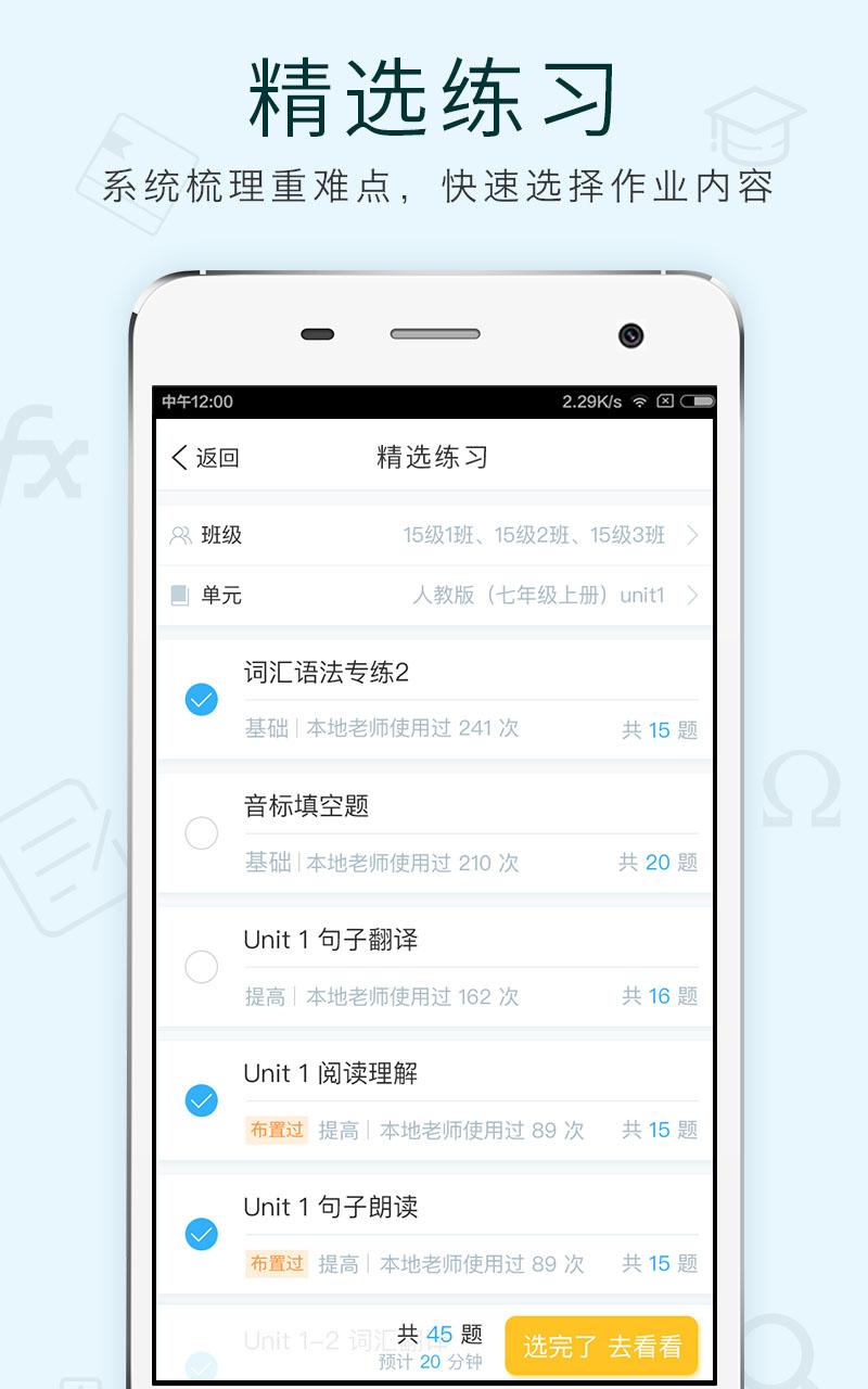 芝士网教师版 v4.4.3