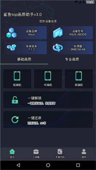 鲨鱼画质助手120帧